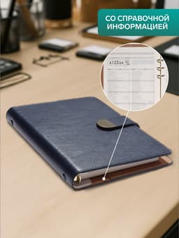 Ежедневник-органайзер, С6, 80 листов, обложка из искусственной кожи, синий