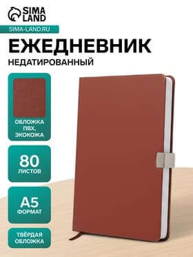 Ежедневник недатированный А5, с хлястиком, 80 листов, в линейку, пвх, коричневый