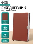 Ежедневник недатированный А5, с хлястиком, 80 листов, в линейку, пвх, коричневый