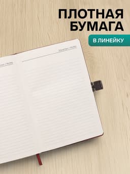 Ежедневник недатированный А5, с хлястиком, 80 листов, в линейку, пвх, коричневый