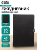 Ежедневник недатированный А5, 80 листов, обложка ПВХ, с хлястиком, чёрный