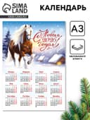 Календарь настенный 2026 «С новым годом!», А3