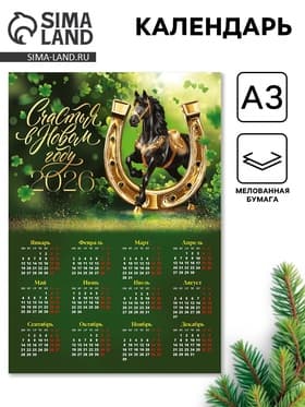 Календарь настенный 2026 «Счастья в новом году», А3