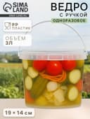 Ведро одноразовое с крышкой, 3 л, d=19 см, пластик пищевой, прозрачное