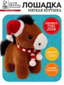 Мягкая игрушка «Лошадь», в шапочке, коричневая