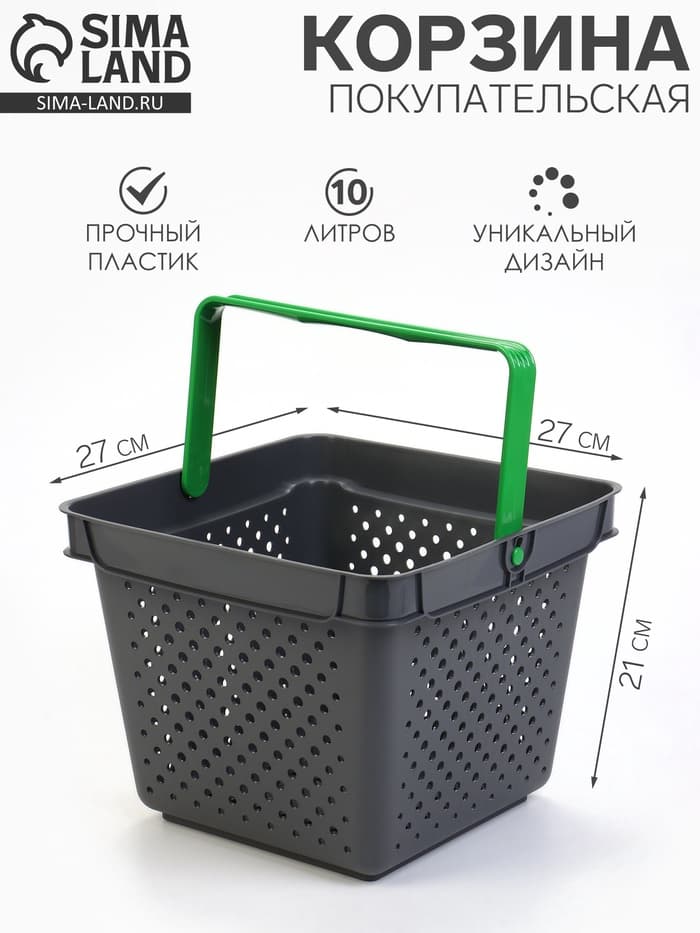 Корзина покупательская пластиковая 10 л, серая