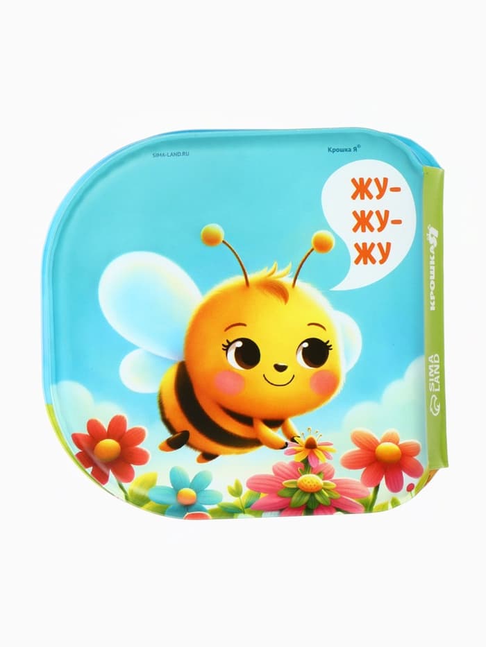 Книжка - игрушка для ванны «Кто как говорит?», Крошка Я, 12×12 см