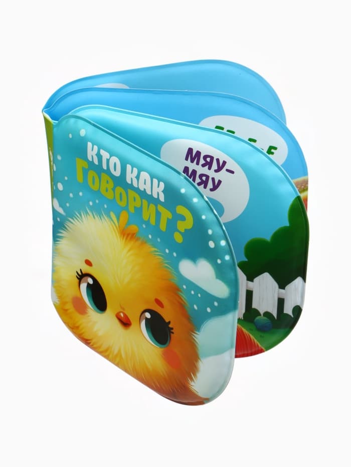 Книжка - игрушка для ванны «Кто как говорит?», Крошка Я, 12×12 см
