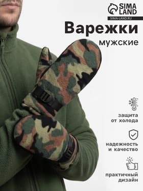 Варежки зимние мужские, размер 25 см, хаки