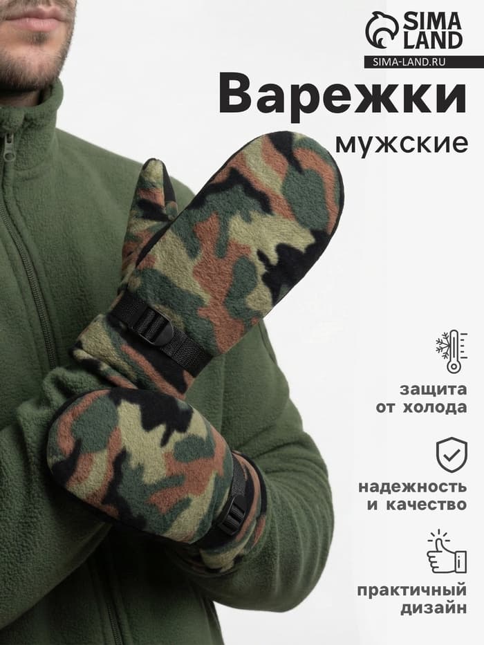 Варежки зимние мужские, размер 25 см, хаки