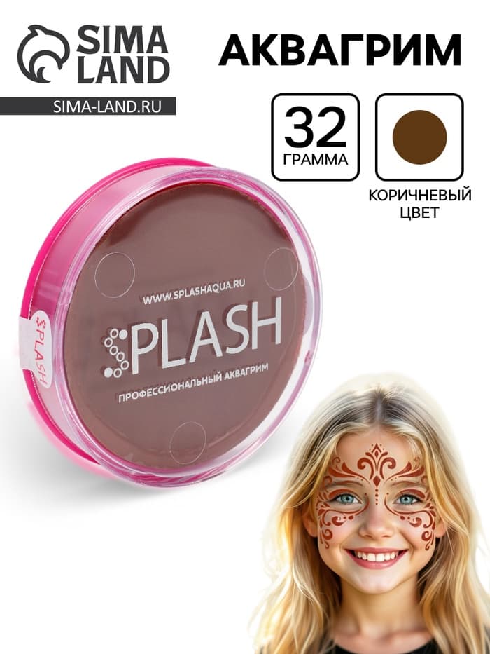 Аквагрим в шайбе, регулярный, коричневый, 32 г