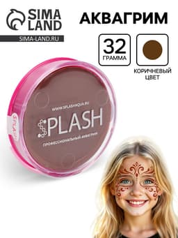 Аквагрим в шайбе, регулярный, коричневый, 32 г