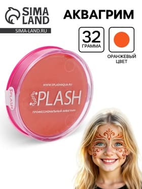 Аквагрим в шайбе, регулярный, оранжевый, 32 г