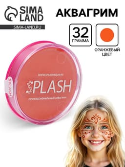 Аквагрим в шайбе, регулярный, оранжевый, 32 г