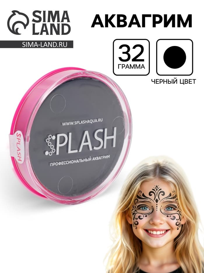 Аквагрим в шайбе, регулярный, черный, 32 г