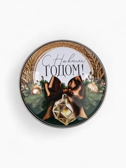 Свеча ароматическая новогодняя в банке «С Новым годом» аромат молочный шоколад, 4.8 см