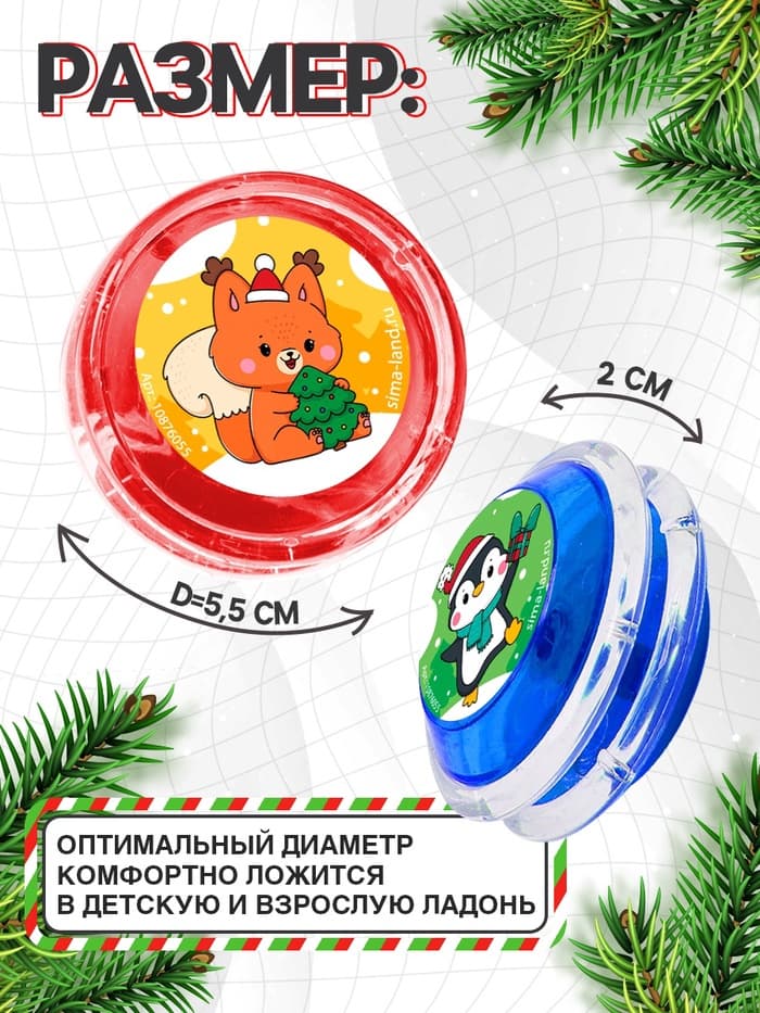 Йо-Йо «Новый год. Зверята», d=5.5 см