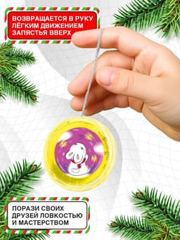 Йо-Йо «Новый год. Зверята», d=5.5 см