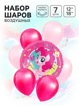 Шары воздушные, набор «Пони» 7 шт. розовый, фольга, латекс, My Little Pony