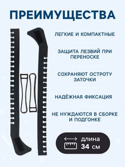 Чехлы для коньков Winter Star, 34 см, универсальные, чёрные