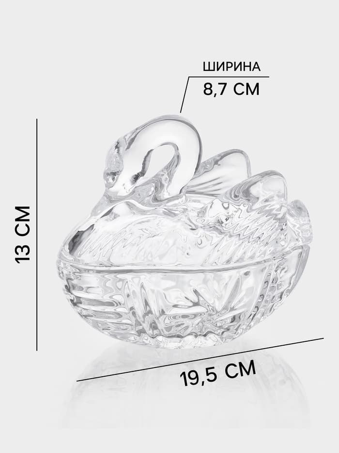 Икорница «Лебедь», 200 мл, 13.5×8.7×13 см, стекло, прозрачная