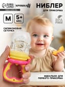 Ниблер для прикорма, от 5 мес., с силиконовой сеточкой, размер М «Принцесса», розовый