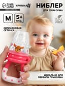 Ниблер для прикорма, от 5 мес., с силиконовой сеточкой, размер М «Оленята»