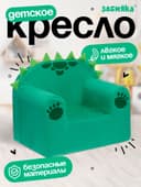 Мягкая игрушка - кресло ZABIAKA «Дракоша»