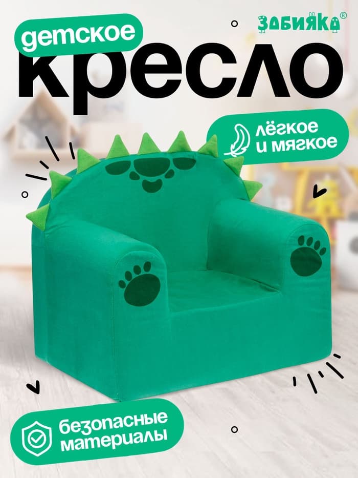 Мягкая игрушка - кресло ZABIAKA «Дракоша»
