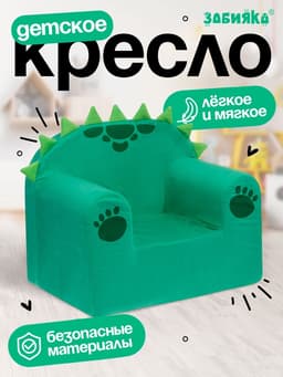 Мягкая игрушка - кресло ZABIAKA «Дракоша»