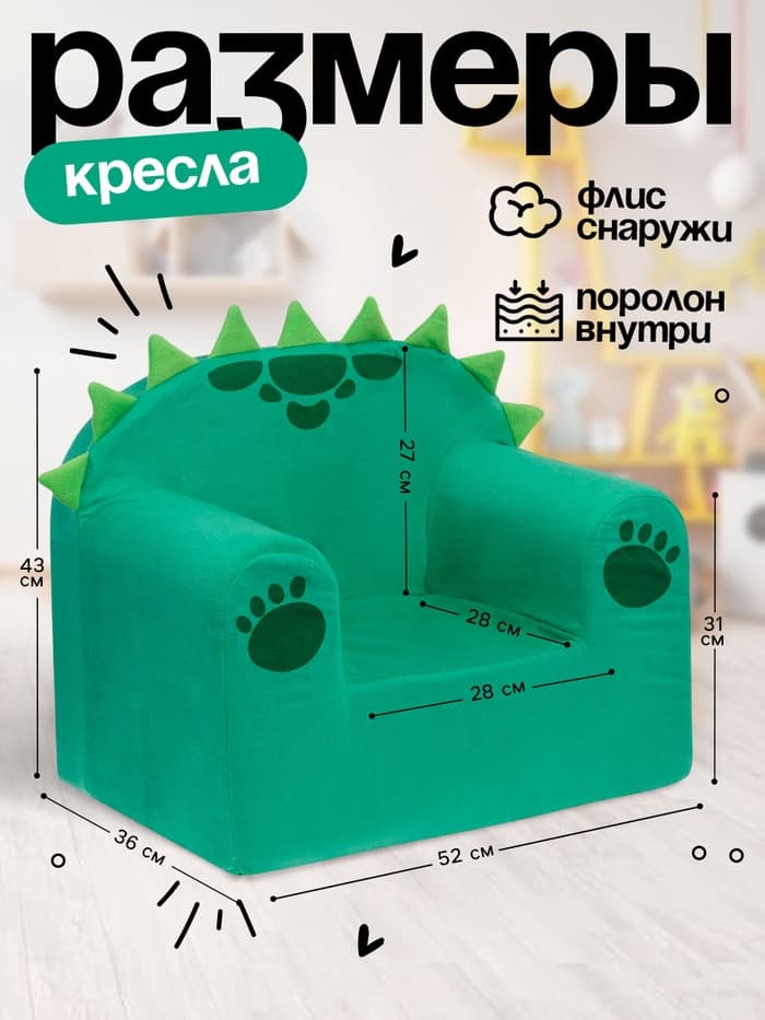 Мягкая игрушка - кресло ZABIAKA «Дракоша»