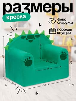 Мягкая игрушка - кресло ZABIAKA «Дракоша»