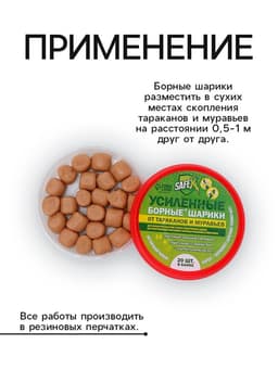 Борные шарики SAFEX, 2 шт. 20 шт. в банке