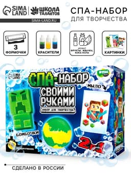 Набор для творчества. СПА-набор своими руками «Пиксельный мир»