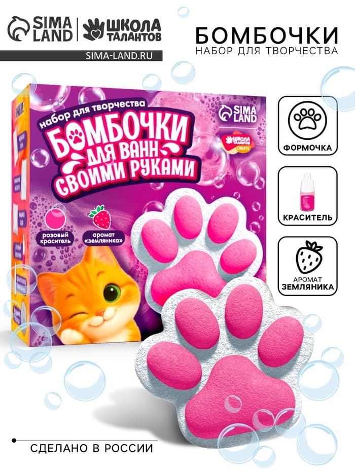 Бомбочки для ванн своими руками «Лапка», набор для творчества
