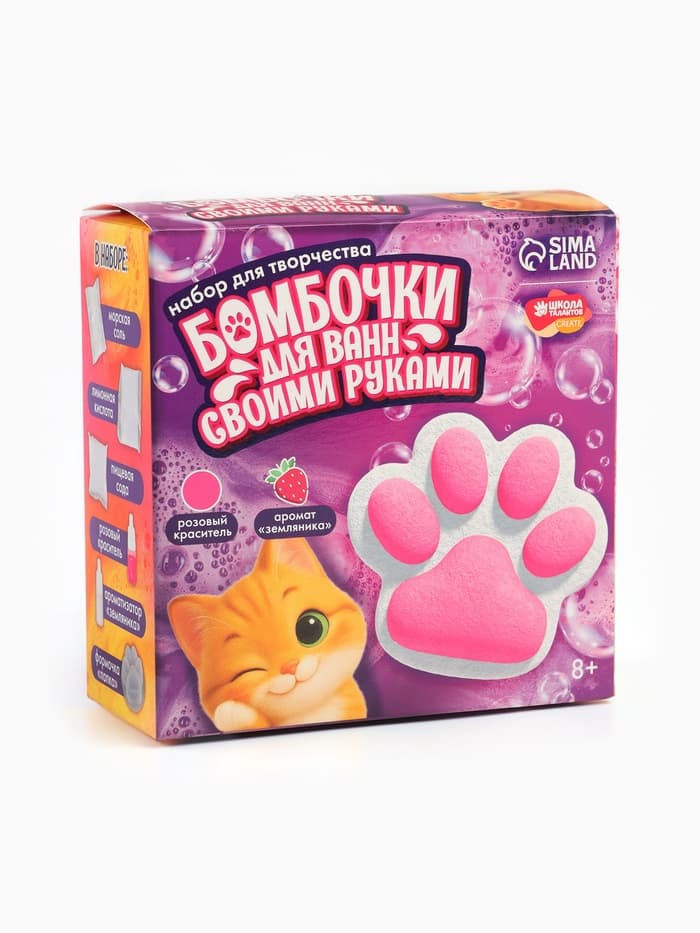 Бомбочки для ванн своими руками «Лапка», набор для творчества