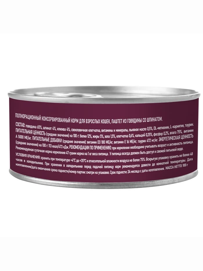 Влажный корм AWARD для взрослых кошек паштет из говядины со шпинатом 100 г