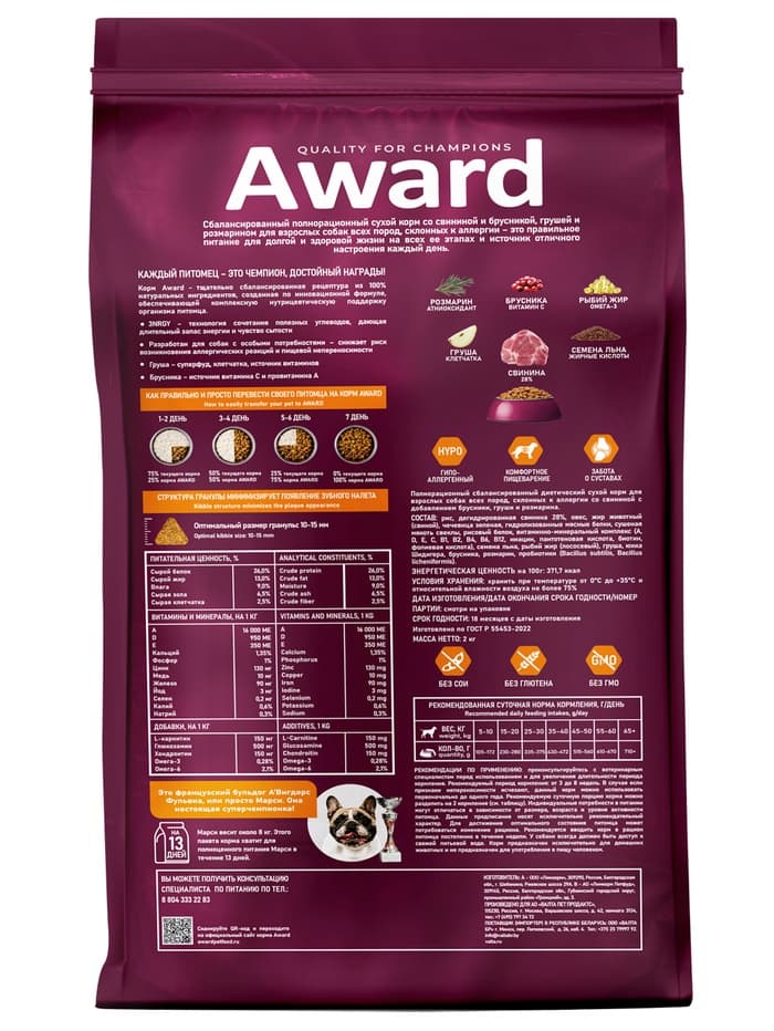 Сухой корм AWARD HYPO для вз-х собак всех пород свинина/брусника/груша и розмарин 2 кг