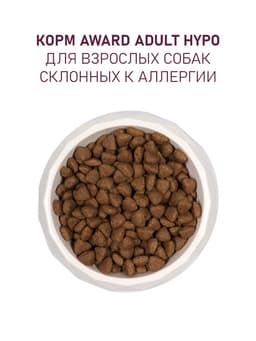 Сухой корм AWARD HYPO для вз-х собак всех пород свинина/брусника/груша и розмарин 2 кг