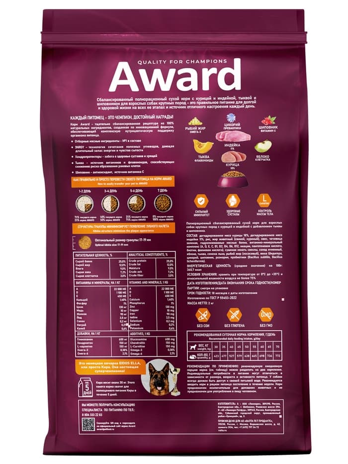 Сухой корм AWARD для вз-х собак крупных пород с кур/инд/тыква и шиповник 12 кг