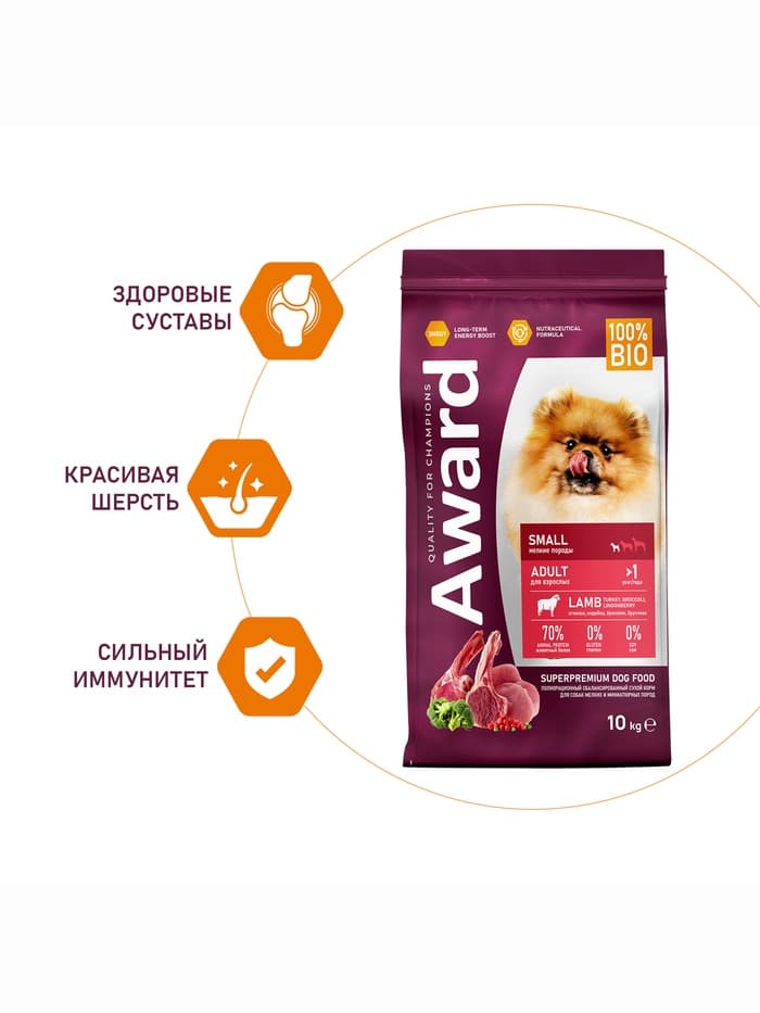 Сухой корм AWARD для взрослых собак мелких и миниатюрных пород с ягнёнком/индейкой/брокколи и брусникой 10 кг