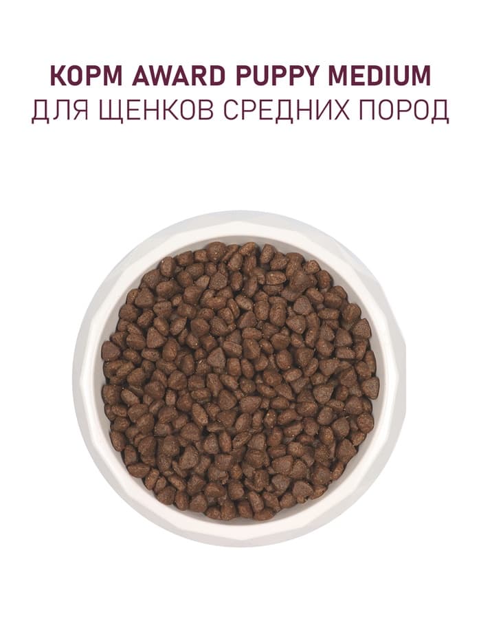 Сухой корм AWARD для щен. от 1 мес, бер-х и кор-х сук ср. пород с инд/кур/морковь 12 кг
