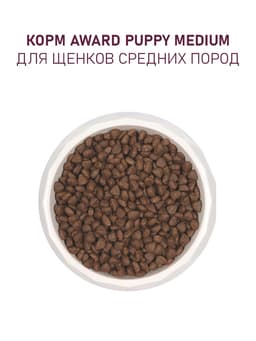 Сухой корм AWARD для щен. от 1 мес, бер-х и кор-х сук ср. пород с инд/кур/морковь 12 кг