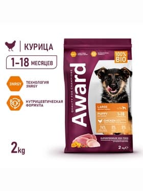 Сухой корм AWARD для щенков от 1 месяца крупных пород, курица, индейка, тыква, шиповник, 2 кг