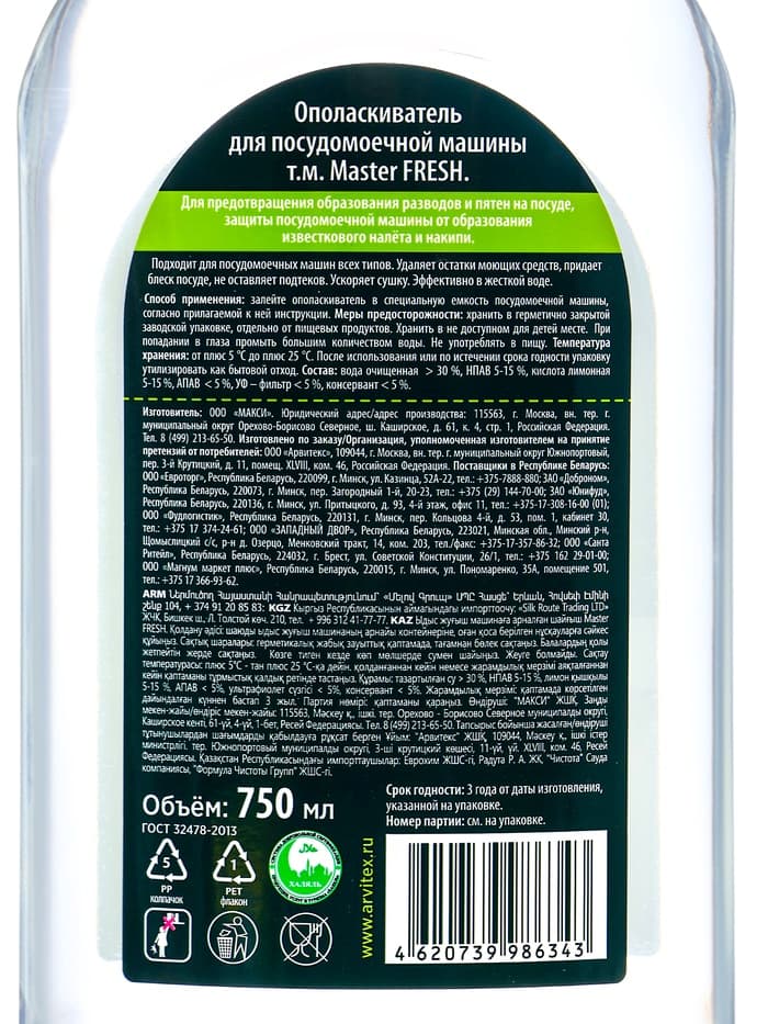 Ополаскиватель для посудомоечной машины Master FRESH, 750 мл