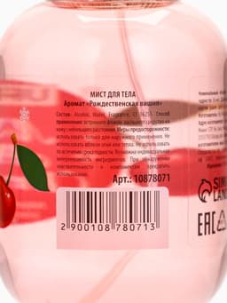 Мист парфюмированный для тела, аромат: рождественская вишня, 200 мл, URAL LAB