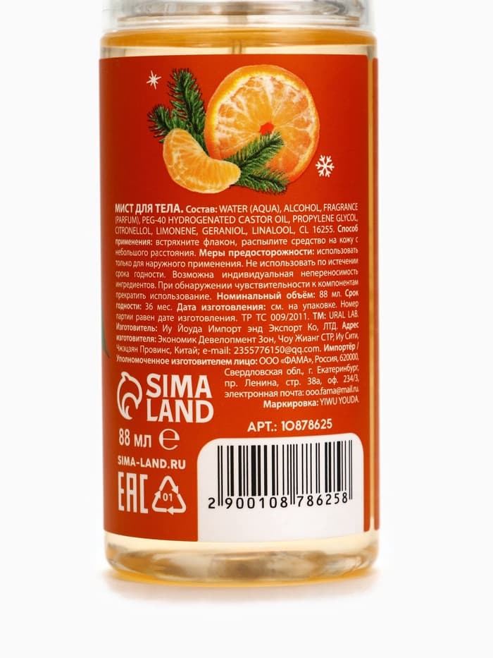 Мист для тела парфюмированный, с ароматом сливочного мандарина, 88 мл, URAL LAB