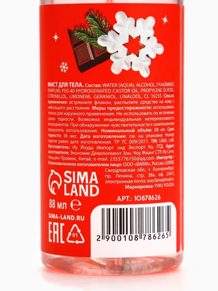 Мист для тела парфюмированный, с ароматом шоколадного печенья, 88 мл, URAL LAB