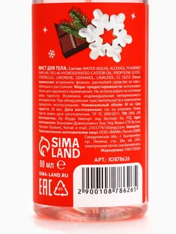 Мист для тела парфюмированный, с ароматом шоколадного печенья, 88 мл, URAL LAB