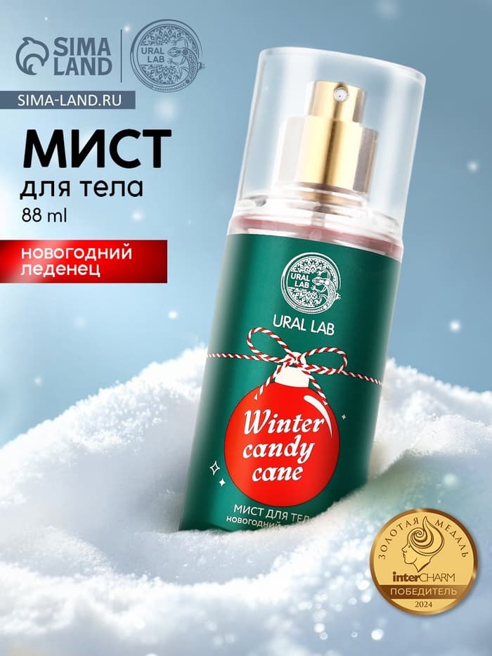 Мист для тела парфюмированный, с ароматом новогоднего леденца, 88 мл, URAL LAB